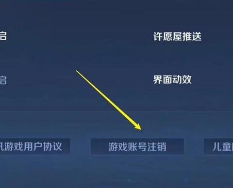 怎么注销王者荣耀助手[图2]
