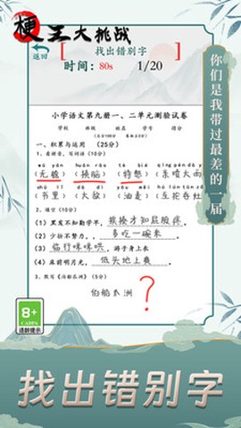 梗王大挑战图2
