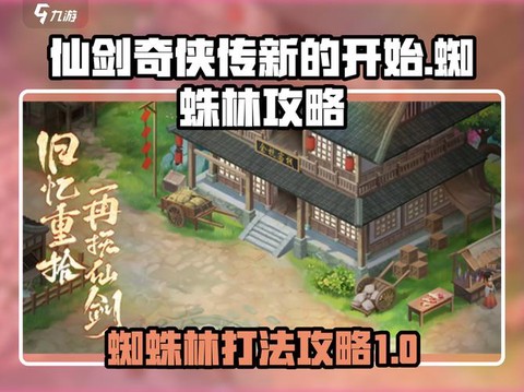 仙剑奇侠传怎么重复[图2]