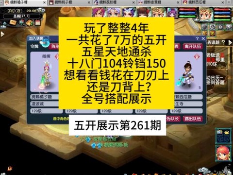梦幻西游被花钱怎么玩
