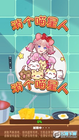 消个喵星人[图1]