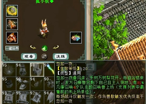 大话2如何开启觉醒[图1]