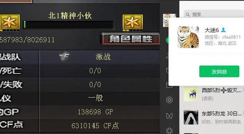 穿越火线怎么搜索好友