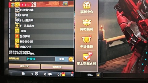 穿越火线怎么搜索好友[图2]