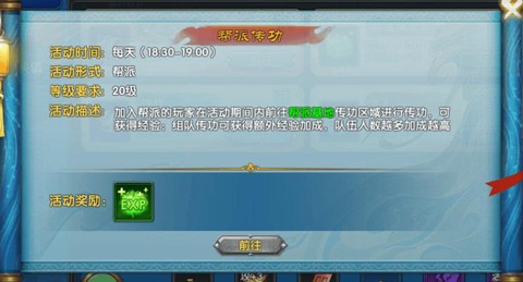 武林外传帮派怎么加[图1]
