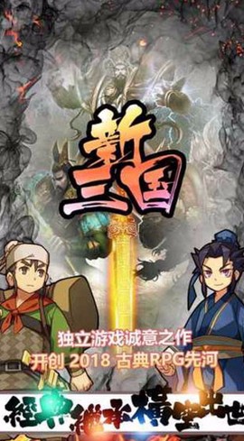 新三国图1