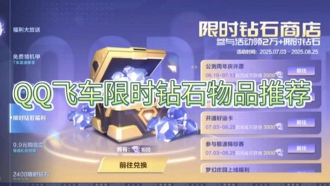 qq飞车钻石卡送什么[图2]