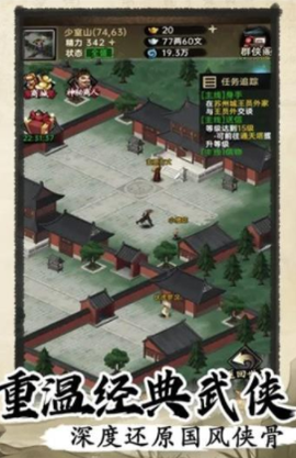 侠客与江湖[图1]