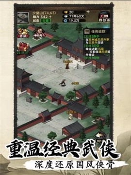 侠客与江湖图1