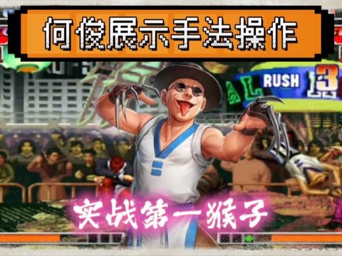 怎么才能玩好拳皇97