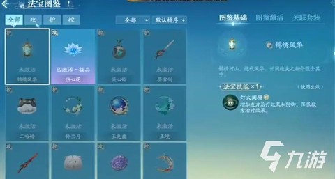 诛仙手游如何交易法宝