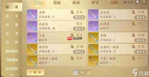 诛仙手游如何交易法宝[图1]