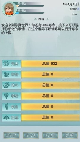 异世修仙录图1