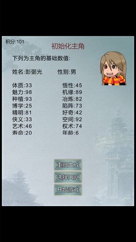 异世修仙录图3