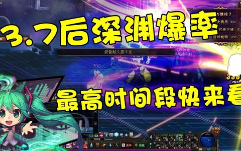 dnf深渊什么时候爆率高[图1]