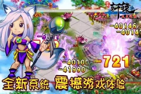 明珠轩辕图2