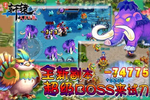 明珠轩辕图3