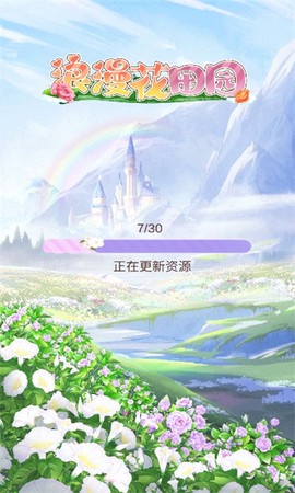 浪漫花田园图1