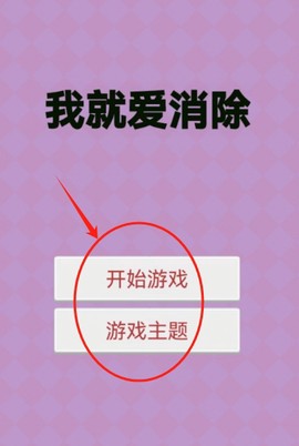 我就爱消除[图2]