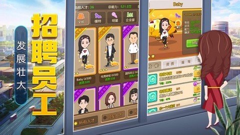 全民当老板图3