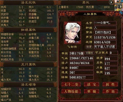 大话西游男魔转什么好