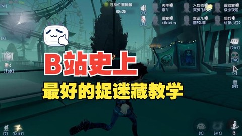 第五人格捉迷藏怎么玩[图1]