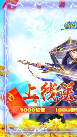 幻剑仙传图1