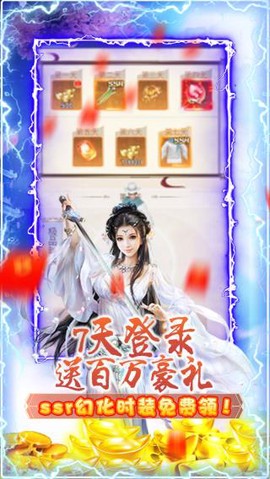 幻剑仙传图3