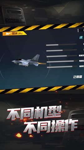 机甲空战王牌对决[图1]