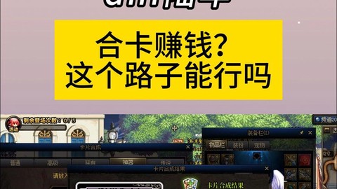 dnf白卡片怎么赚钱[图2]