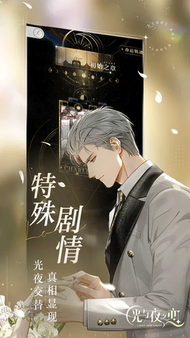 光与夜之恋官网图2