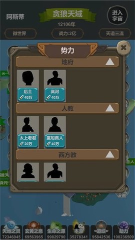 天道模拟图3