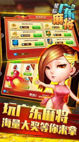 星辰广东麻将图1