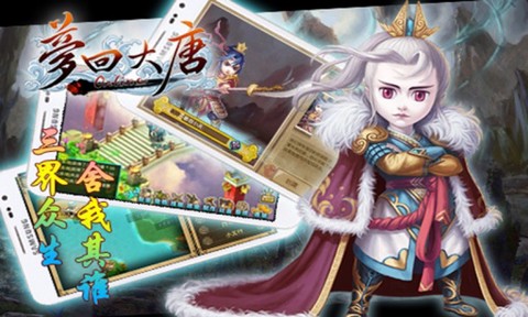 梦回大唐游戏图1