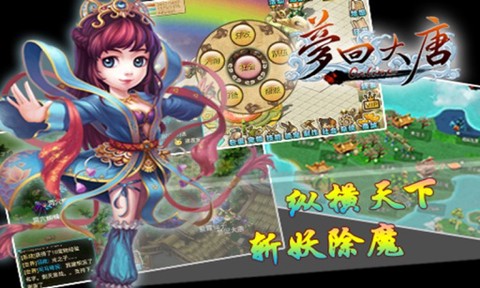 梦回大唐游戏图2