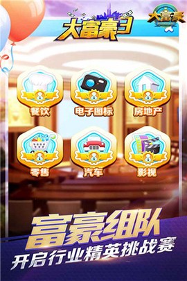大富豪3[图1]