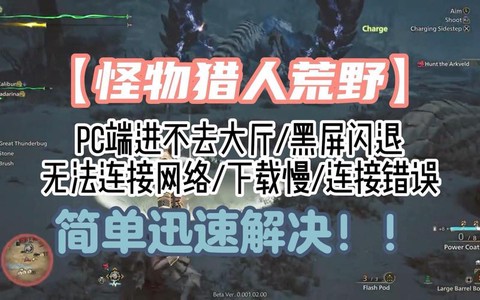 怪物猎人世界pc怎么退出游戏[图1]