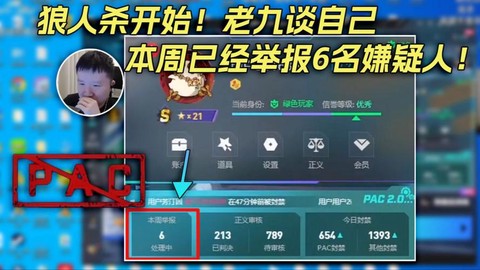 天天狼人杀怎么举报人[图2]