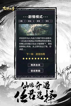 古剑世界图3