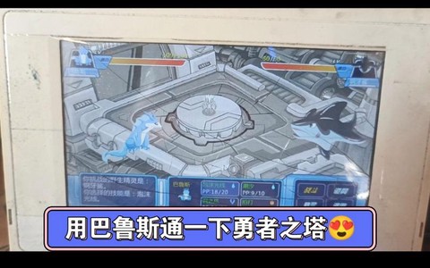 赛尔号勇者历险怎么打