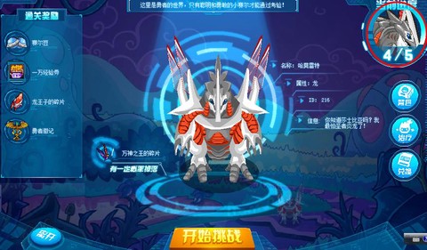 赛尔号勇者历险怎么打[图1]