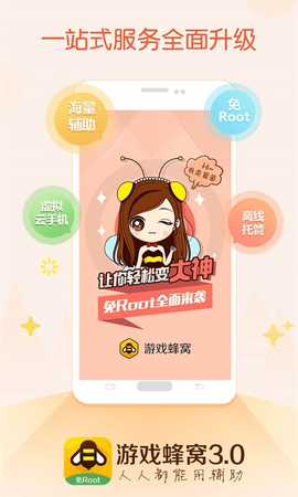 游戏蜂窝图1