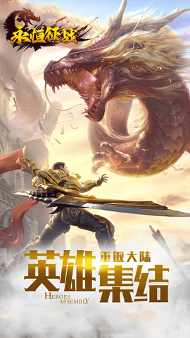 永恒征战图1
