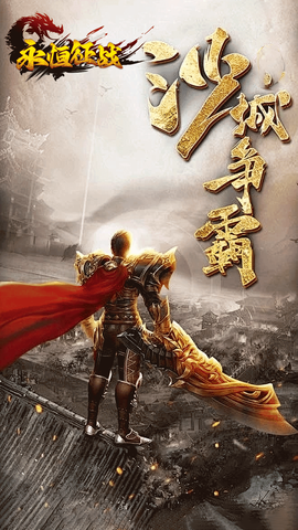 永恒征战图2