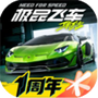 极品飞车在线移动版