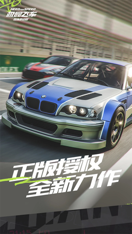 极品飞车在线移动版图2