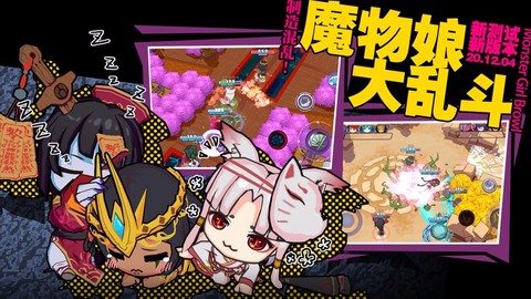 魔物娘大乱斗[图1]