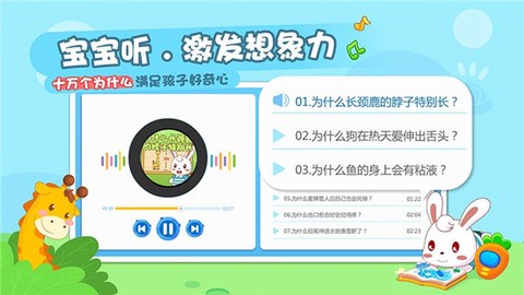 兔小贝乐园图3