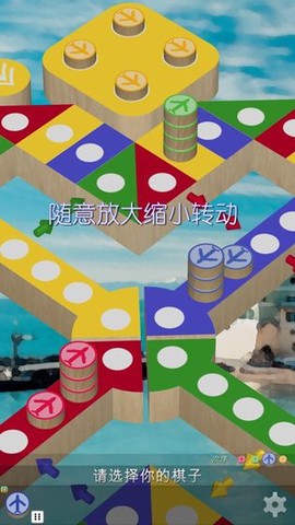 飞行棋3D图1