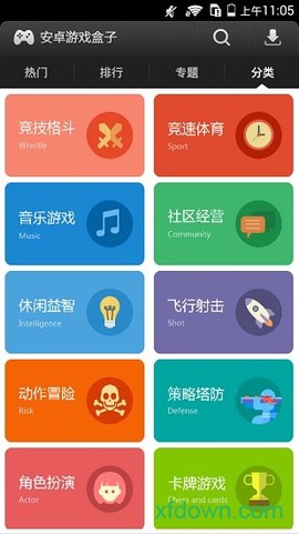 易玩游戏盒子[图2]